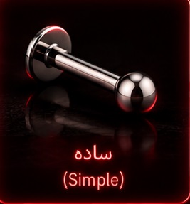 ساده