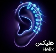 هلیکس