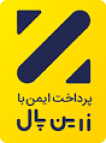 پرداخت امن زرین‌پال
